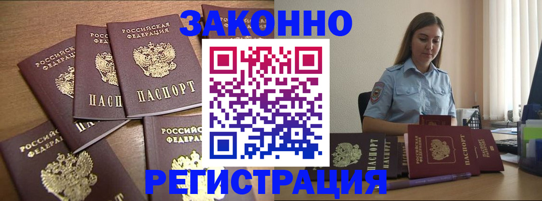 прописка для работы в Камчатском крае
