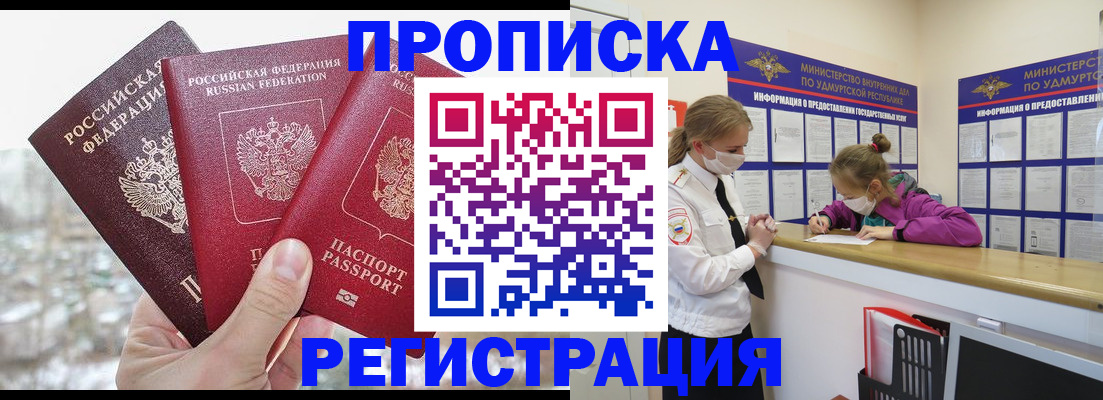 прописка в Камчатском крае