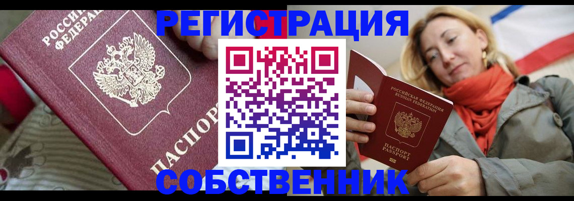 временная регистрация купить в Камчатском крае